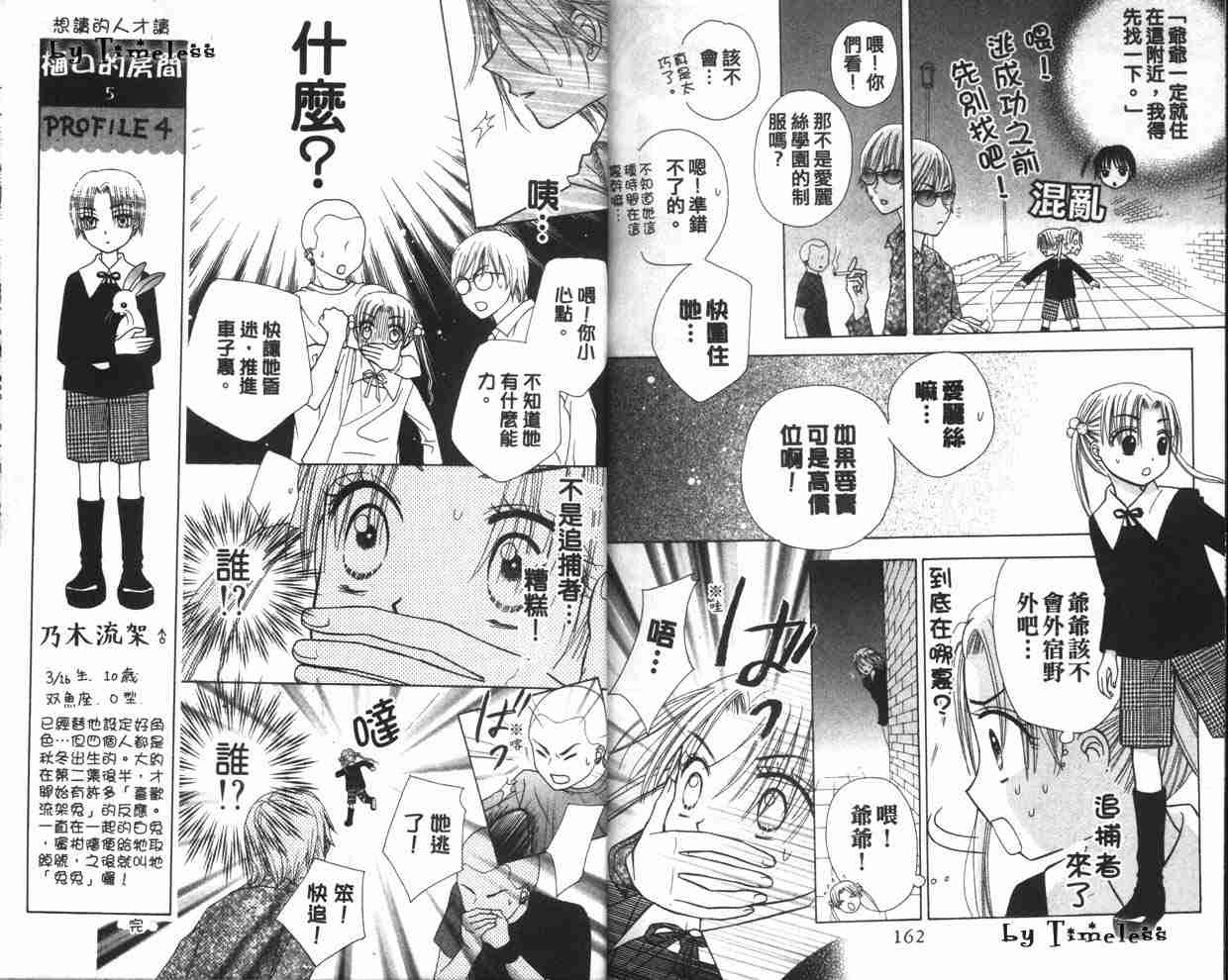 《爱丽丝学园》漫画最新章节第2卷免费下拉式在线观看章节第【83】张图片