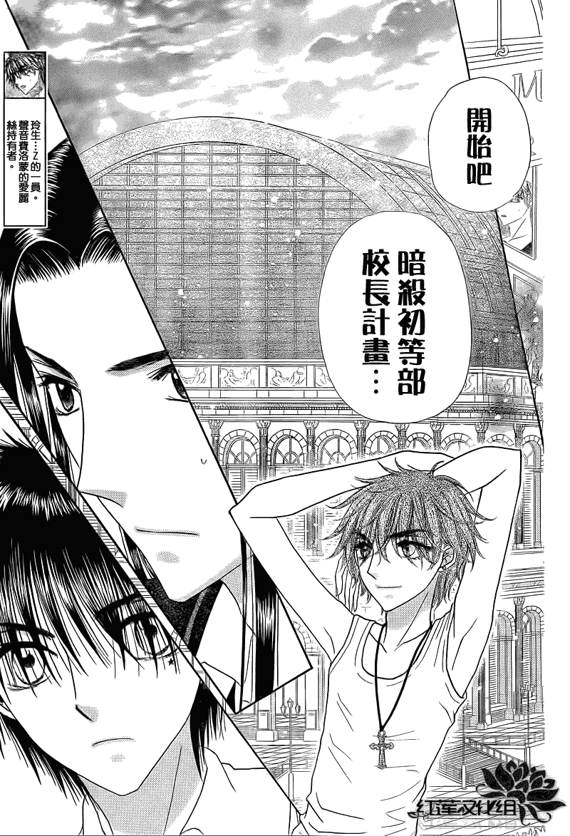 《爱丽丝学园》漫画最新章节第150话免费下拉式在线观看章节第【4】张图片