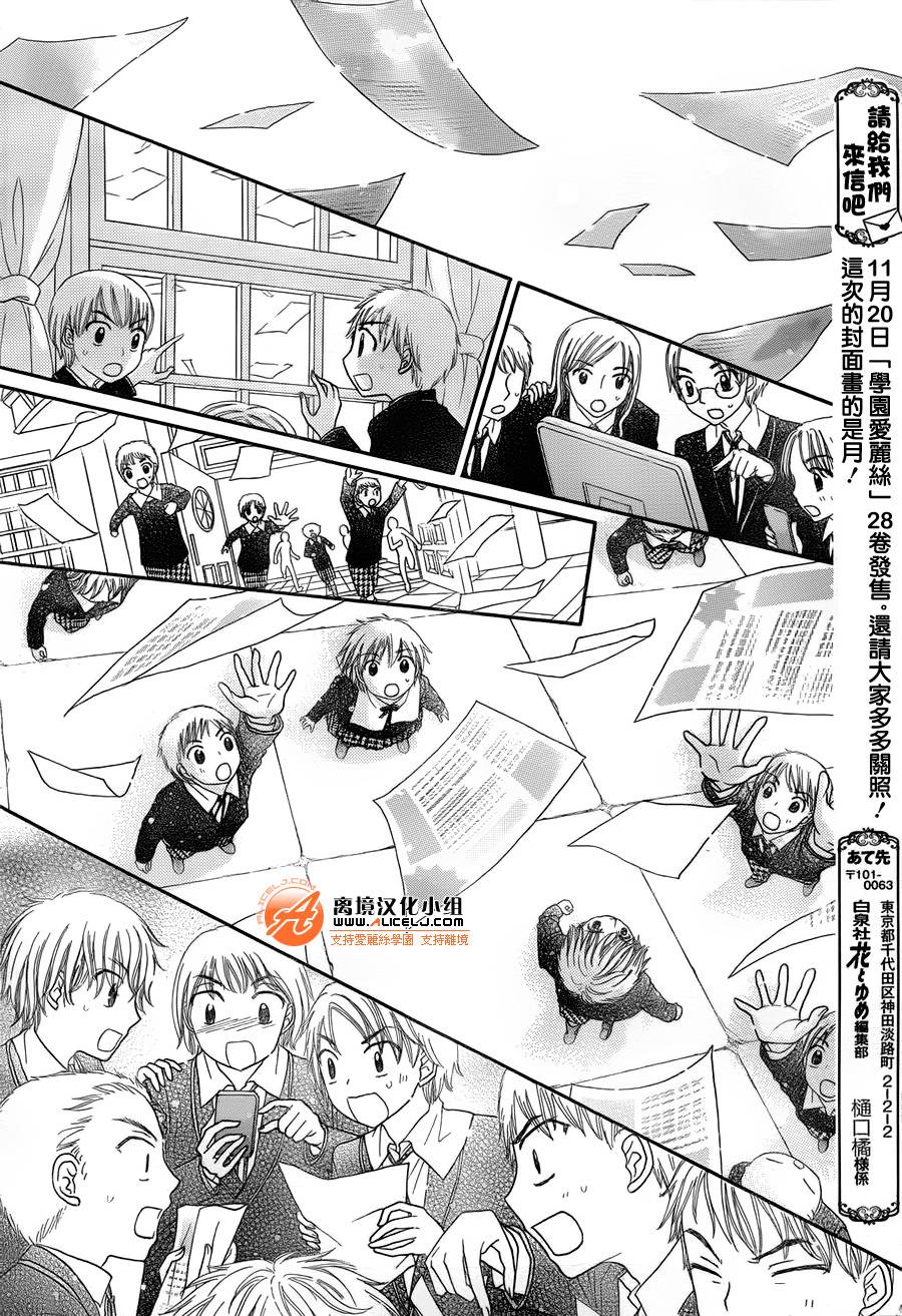 《爱丽丝学园》漫画最新章节第168话免费下拉式在线观看章节第【6】张图片