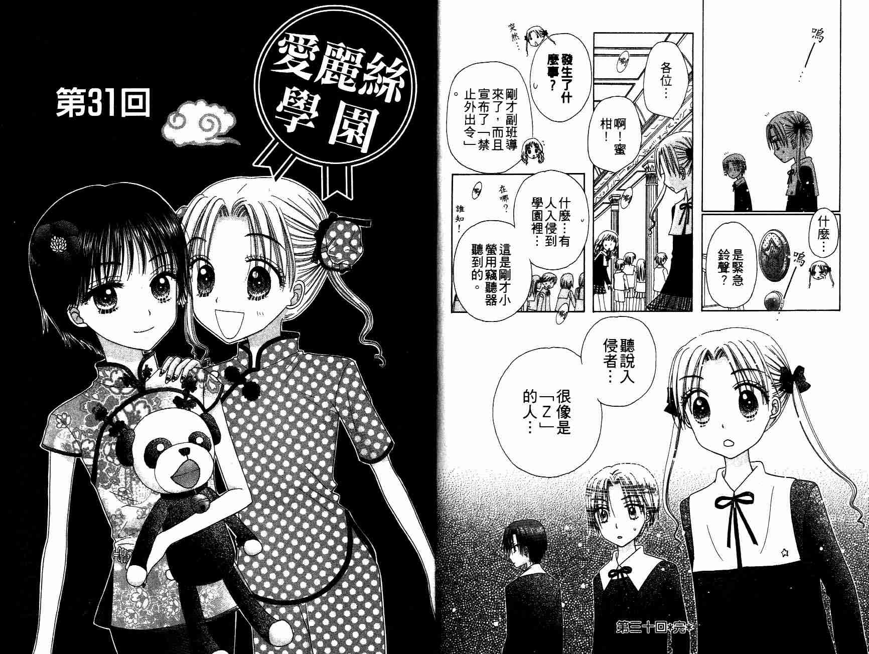 《爱丽丝学园》漫画最新章节第6卷免费下拉式在线观看章节第【37】张图片