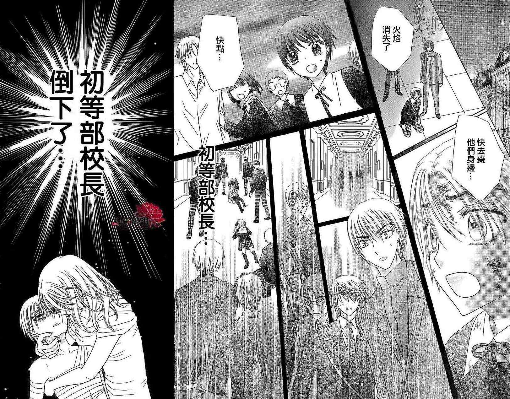 《爱丽丝学园》漫画最新章节第165话免费下拉式在线观看章节第【21】张图片