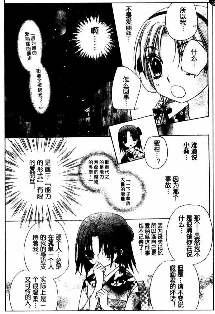 《爱丽丝学园》漫画最新章节第66话免费下拉式在线观看章节第【14】张图片