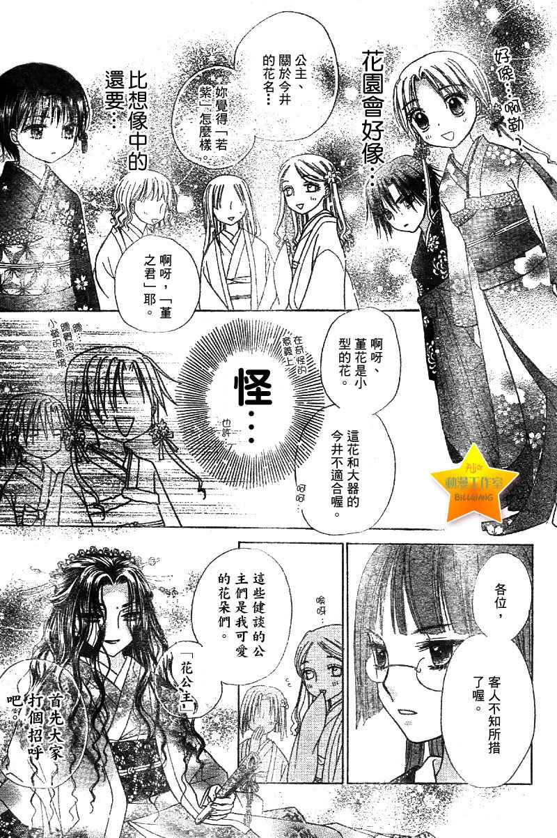 《爱丽丝学园》漫画最新章节第56话免费下拉式在线观看章节第【28】张图片