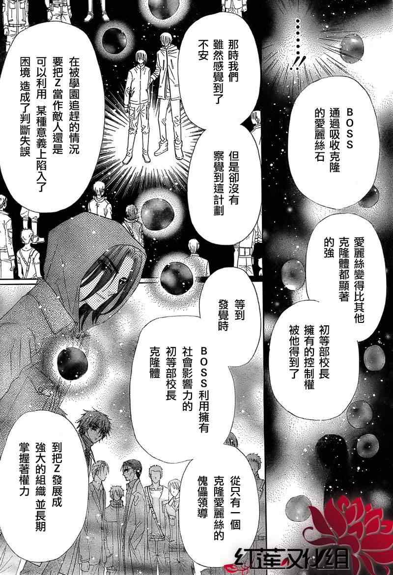 《爱丽丝学园》漫画最新章节第146话免费下拉式在线观看章节第【7】张图片