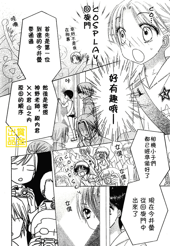 《爱丽丝学园》漫画最新章节第82话免费下拉式在线观看章节第【28】张图片