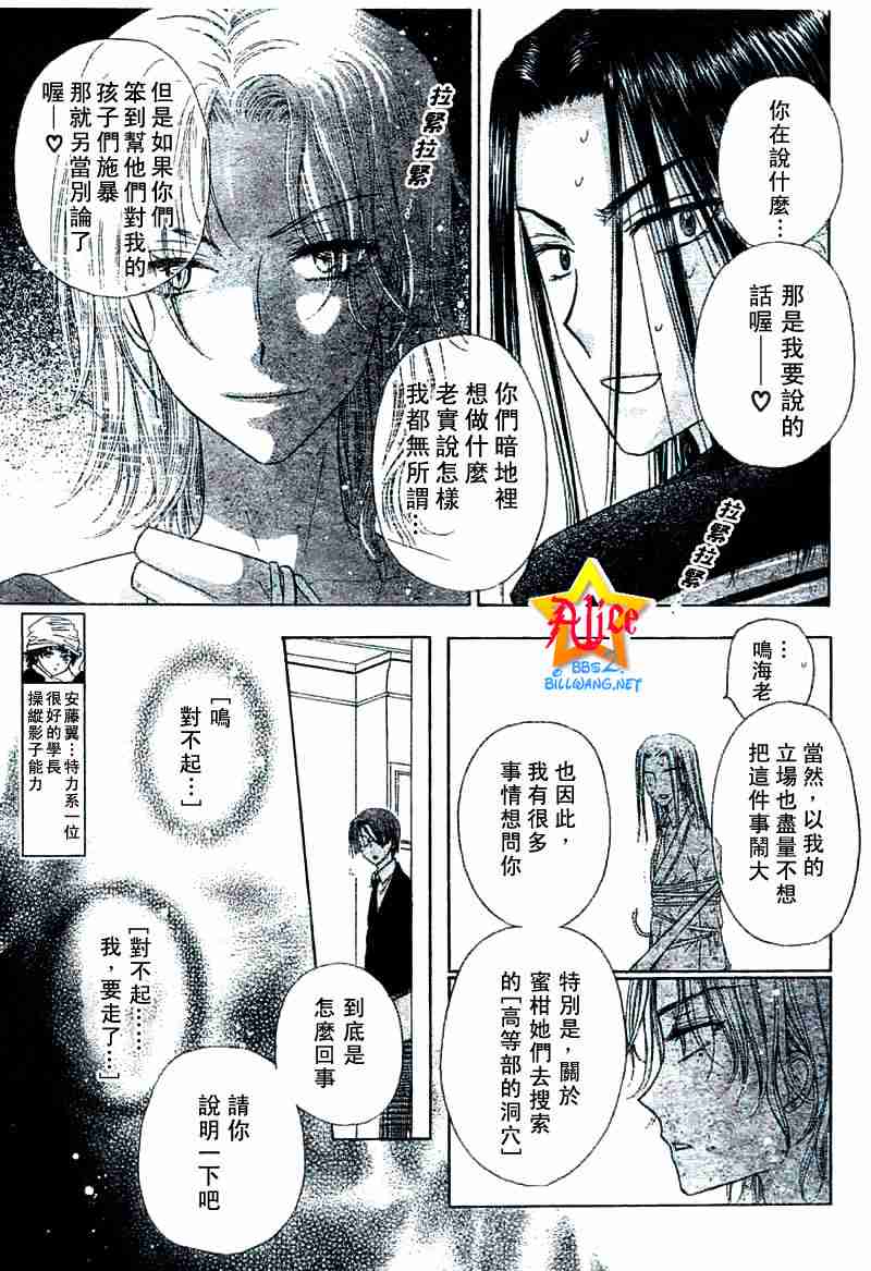 《爱丽丝学园》漫画最新章节第37话免费下拉式在线观看章节第【5】张图片