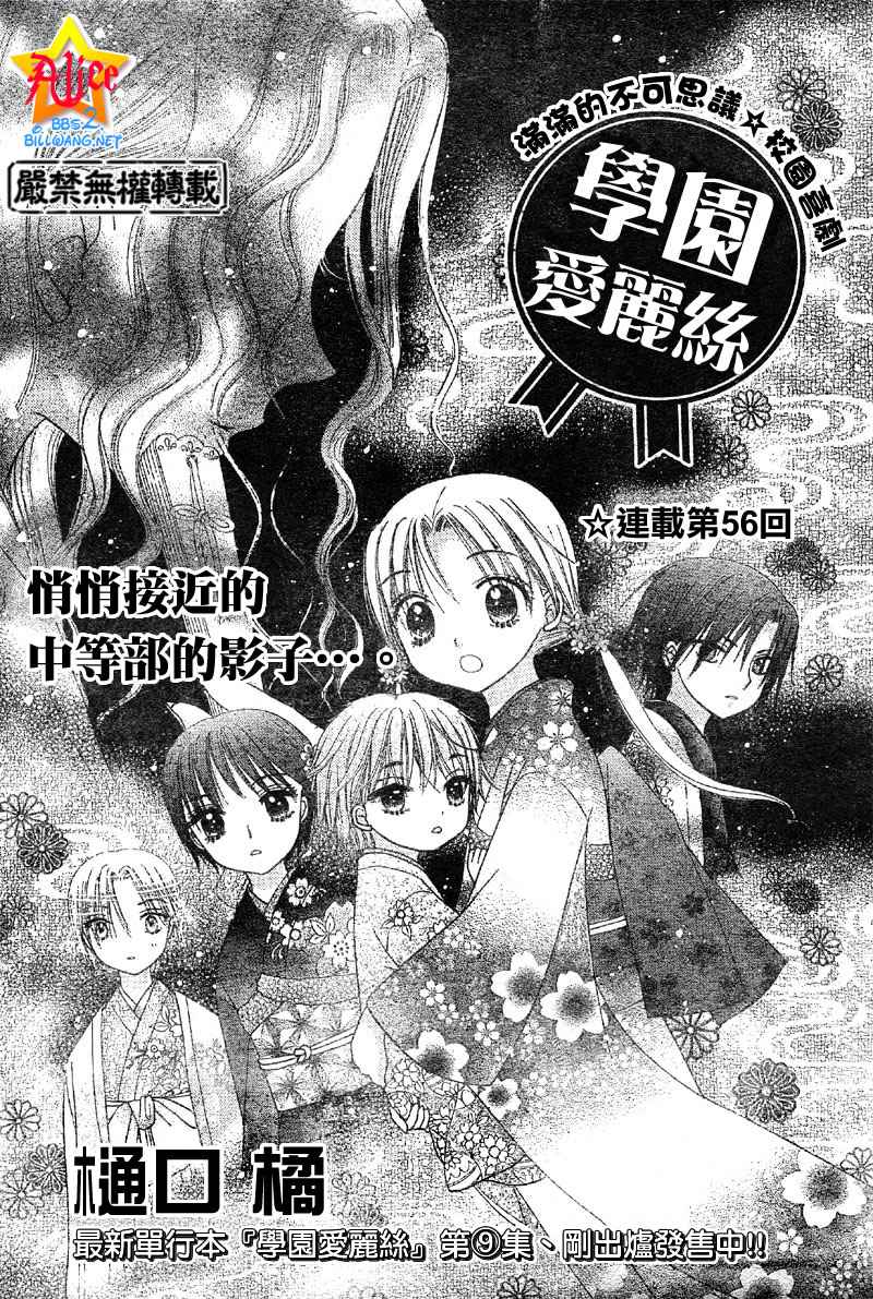 《爱丽丝学园》漫画最新章节第56话免费下拉式在线观看章节第【2】张图片