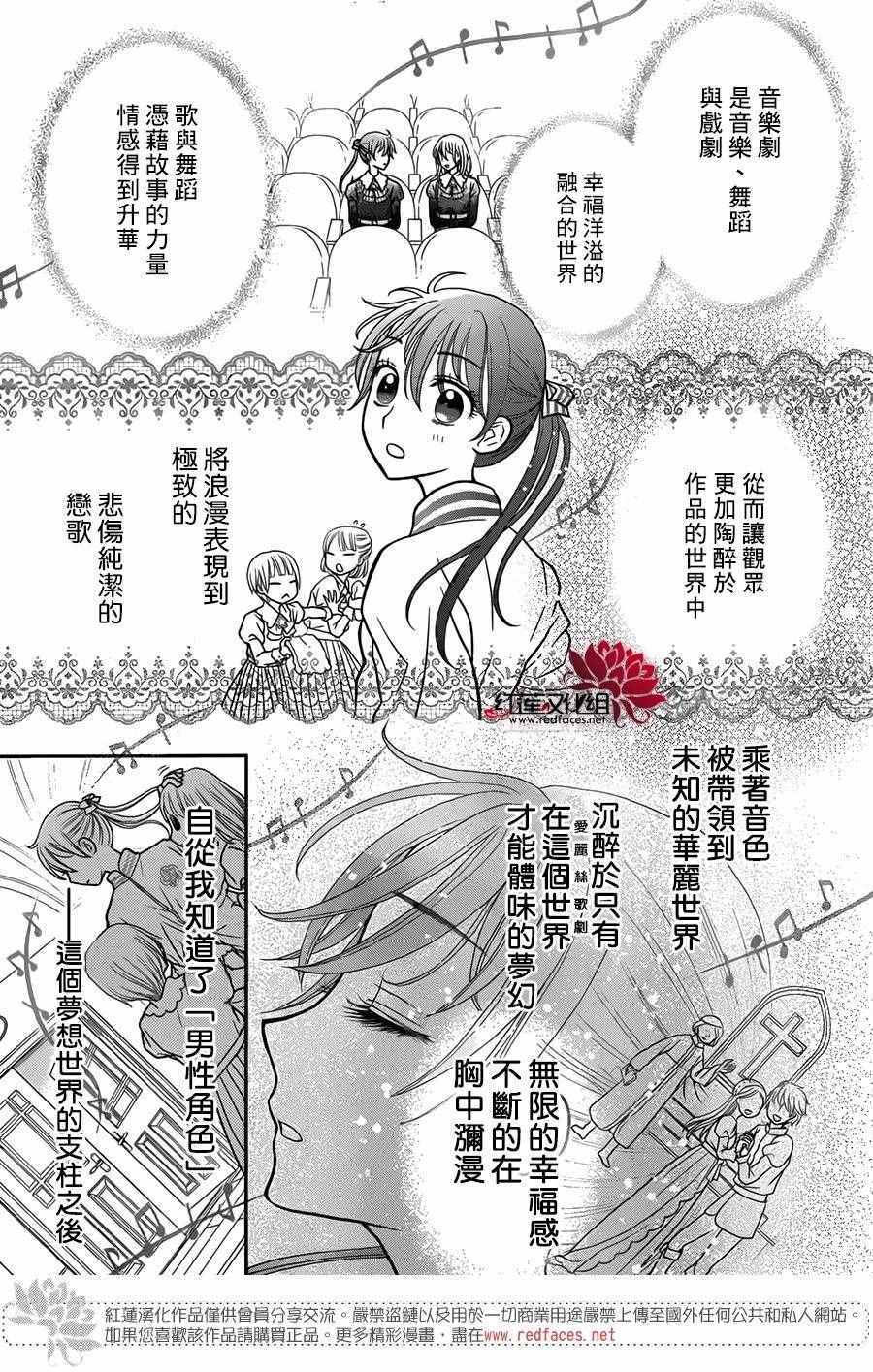 《爱丽丝学园》漫画最新章节歌剧之国的爱丽丝03免费下拉式在线观看章节第【8】张图片