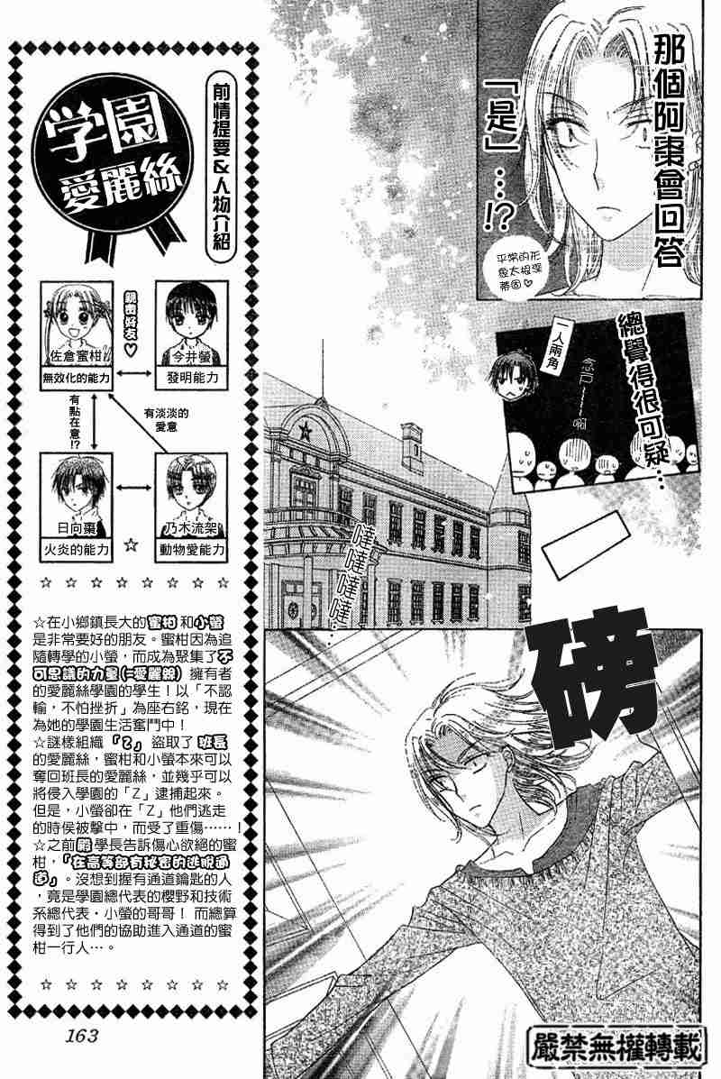 《爱丽丝学园》漫画最新章节第36话免费下拉式在线观看章节第【3】张图片