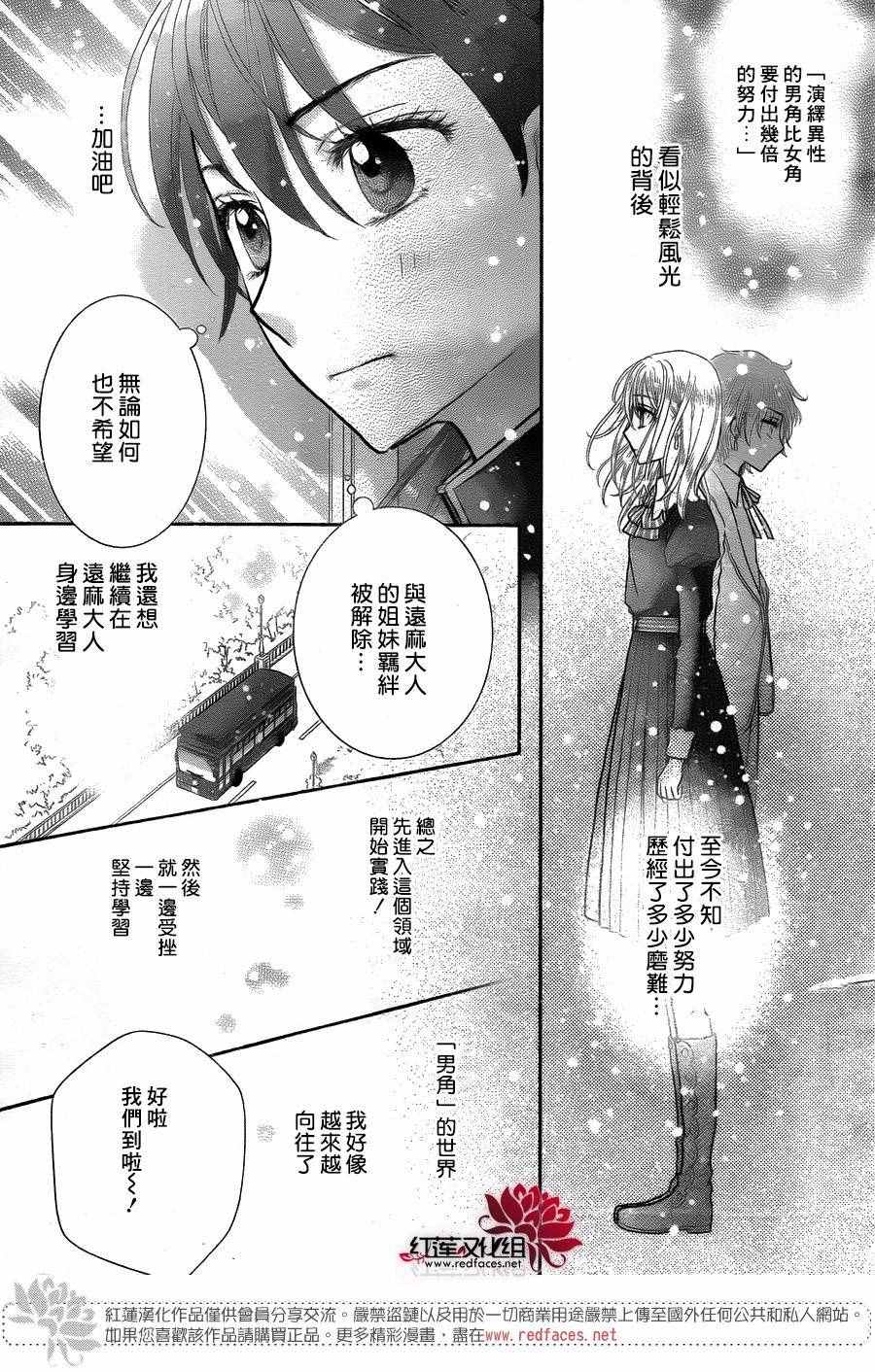 《爱丽丝学园》漫画最新章节歌剧之国的爱丽丝06免费下拉式在线观看章节第【24】张图片