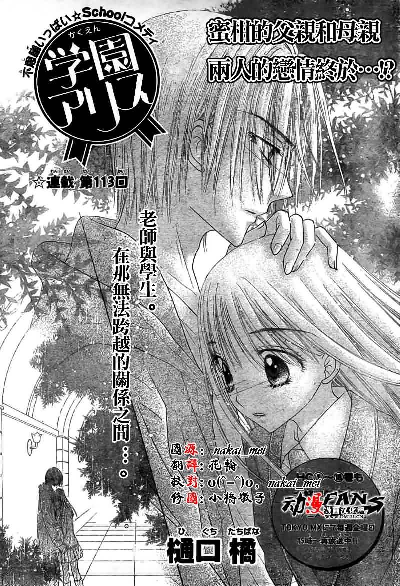 《爱丽丝学园》漫画最新章节第113话免费下拉式在线观看章节第【2】张图片