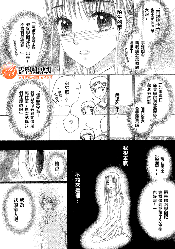 《爱丽丝学园》漫画最新章节第119话免费下拉式在线观看章节第【19】张图片