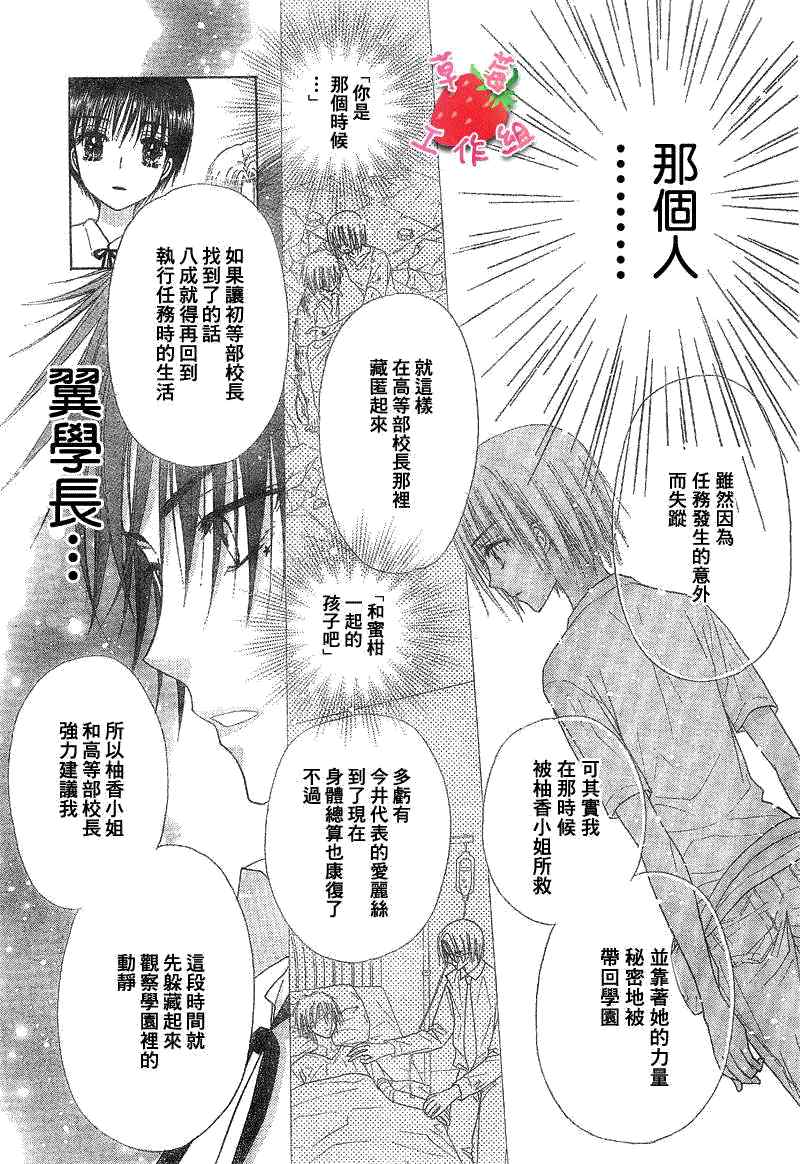 《爱丽丝学园》漫画最新章节第107话免费下拉式在线观看章节第【15】张图片