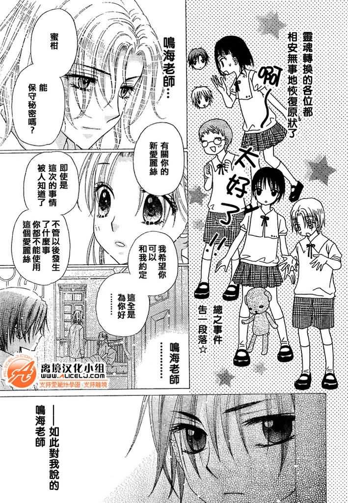 《爱丽丝学园》漫画最新章节第93话免费下拉式在线观看章节第【4】张图片