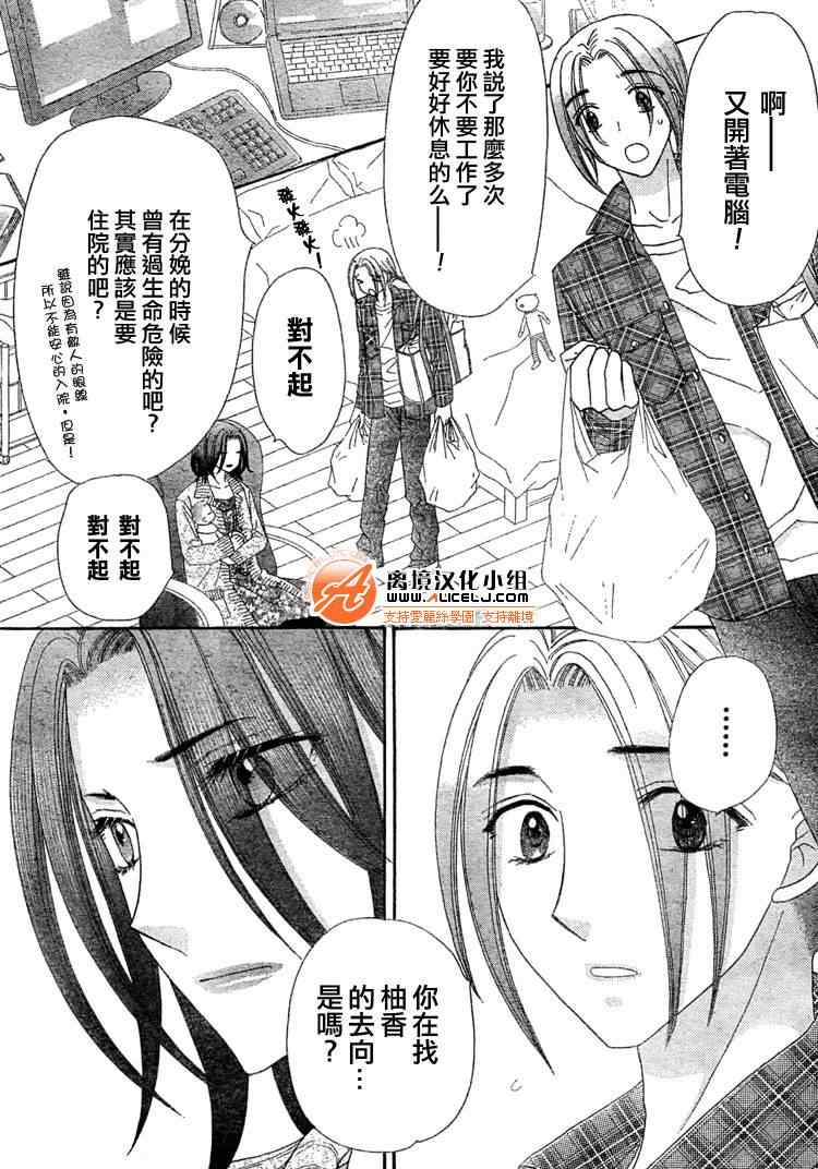 《爱丽丝学园》漫画最新章节番外篇免费下拉式在线观看章节第【2】张图片