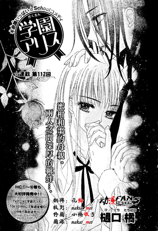 《爱丽丝学园》漫画最新章节第112话免费下拉式在线观看章节第【1】张图片