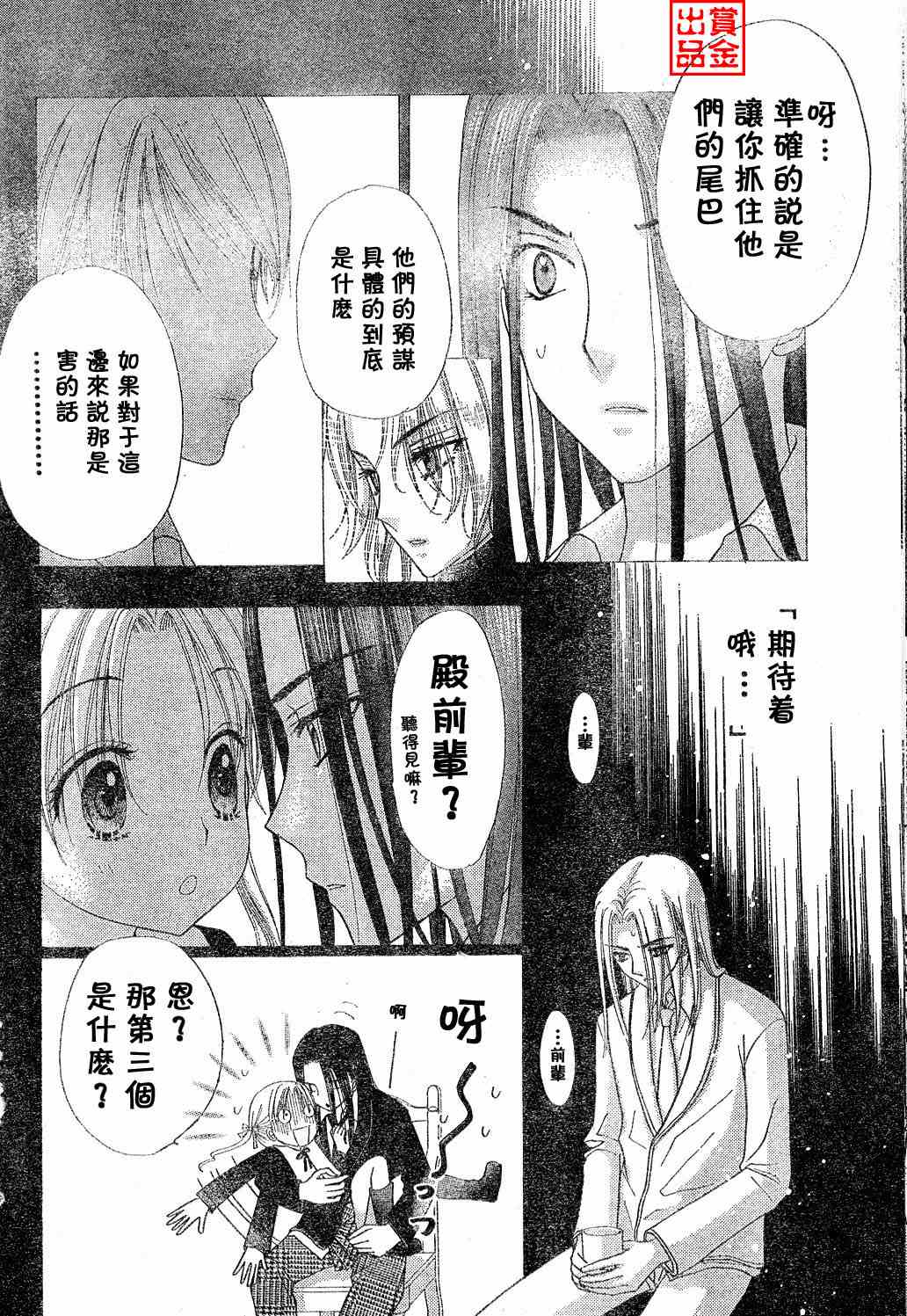 《爱丽丝学园》漫画最新章节第77话免费下拉式在线观看章节第【25】张图片