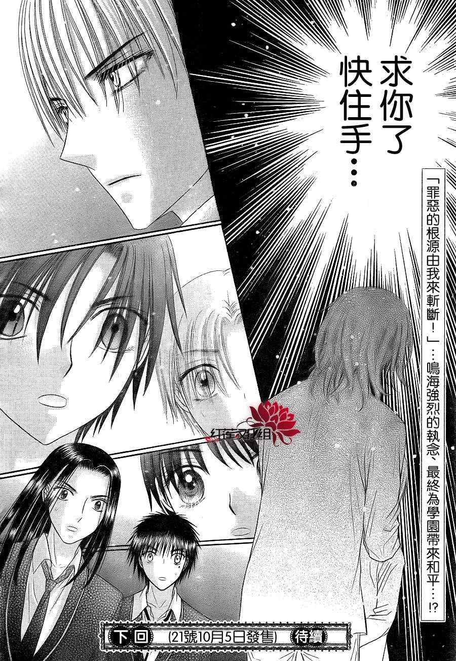 《爱丽丝学园》漫画最新章节第152话免费下拉式在线观看章节第【28】张图片