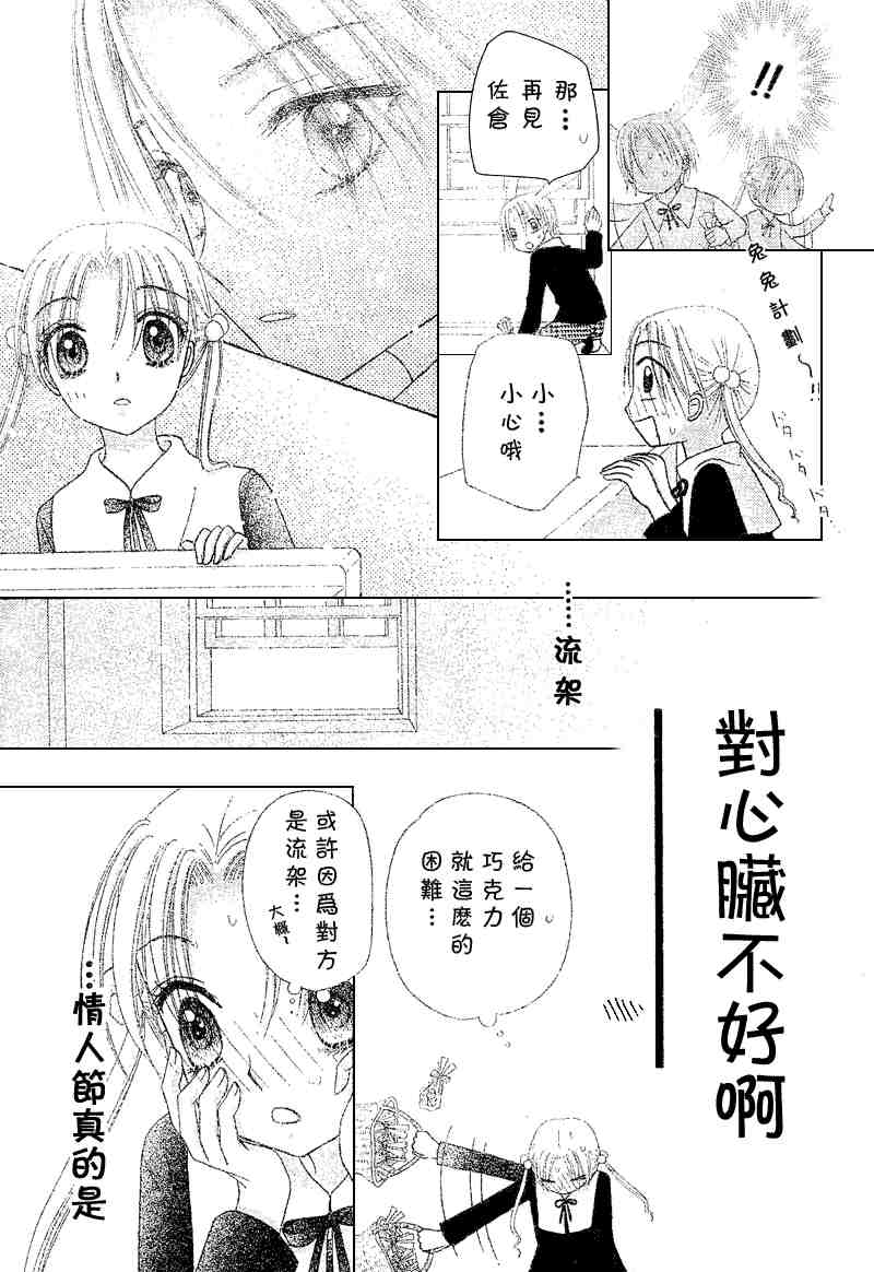 《爱丽丝学园》漫画最新章节第73话免费下拉式在线观看章节第【18】张图片