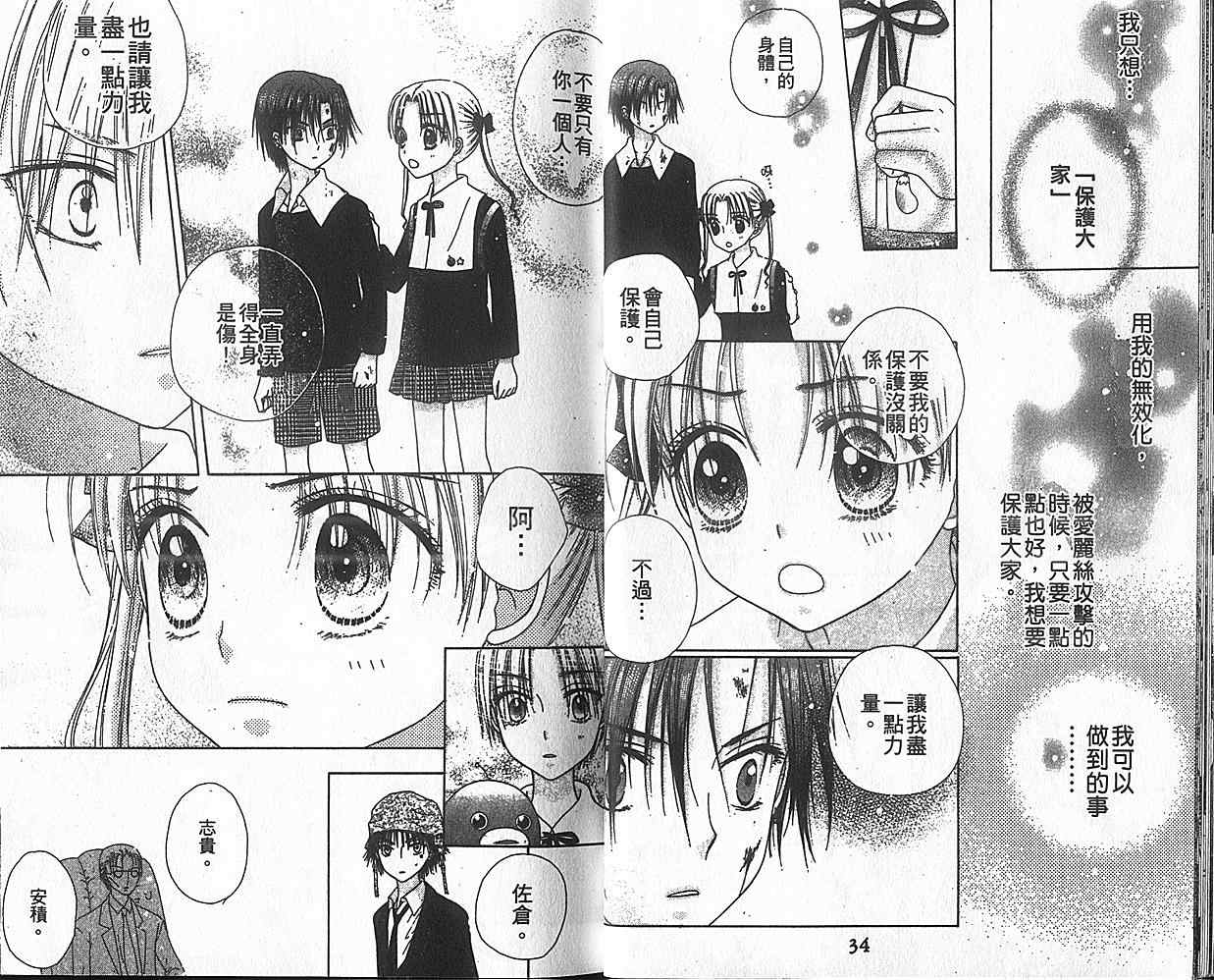 《爱丽丝学园》漫画最新章节第8卷免费下拉式在线观看章节第【19】张图片