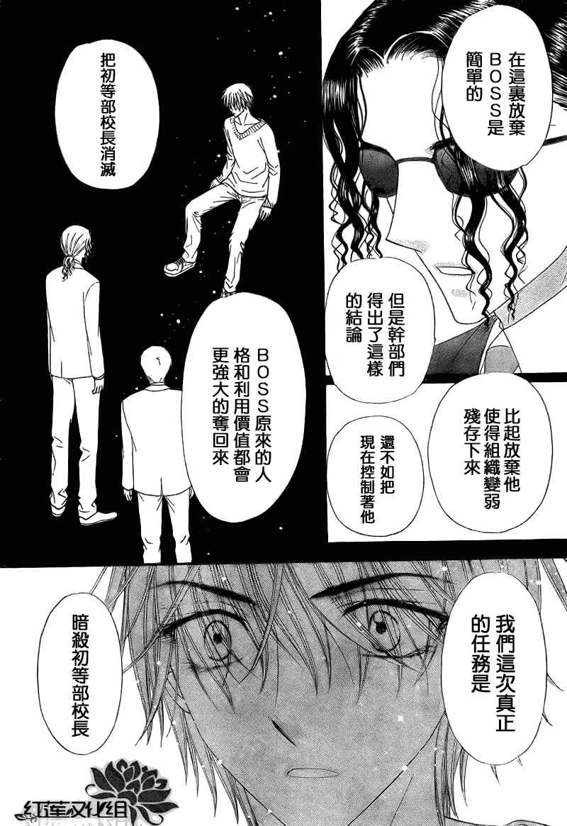 《爱丽丝学园》漫画最新章节第148话免费下拉式在线观看章节第【24】张图片