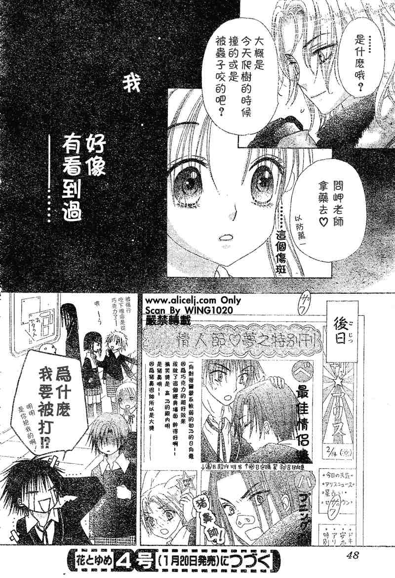 《爱丽丝学园》漫画最新章节第73话免费下拉式在线观看章节第【31】张图片