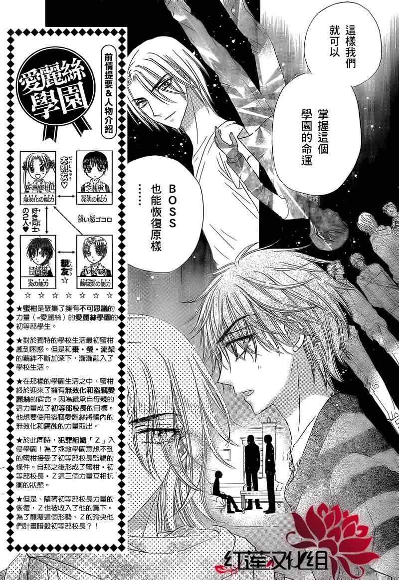 《爱丽丝学园》漫画最新章节第149话免费下拉式在线观看章节第【5】张图片