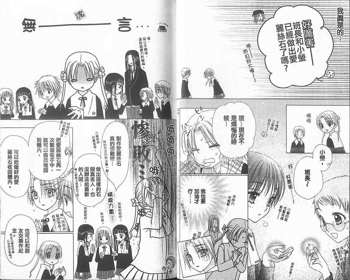 《爱丽丝学园》漫画最新章节第13卷免费下拉式在线观看章节第【29】张图片