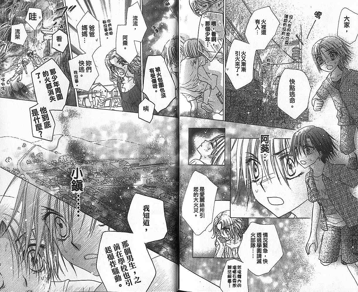 《爱丽丝学园》漫画最新章节第11卷免费下拉式在线观看章节第【97】张图片