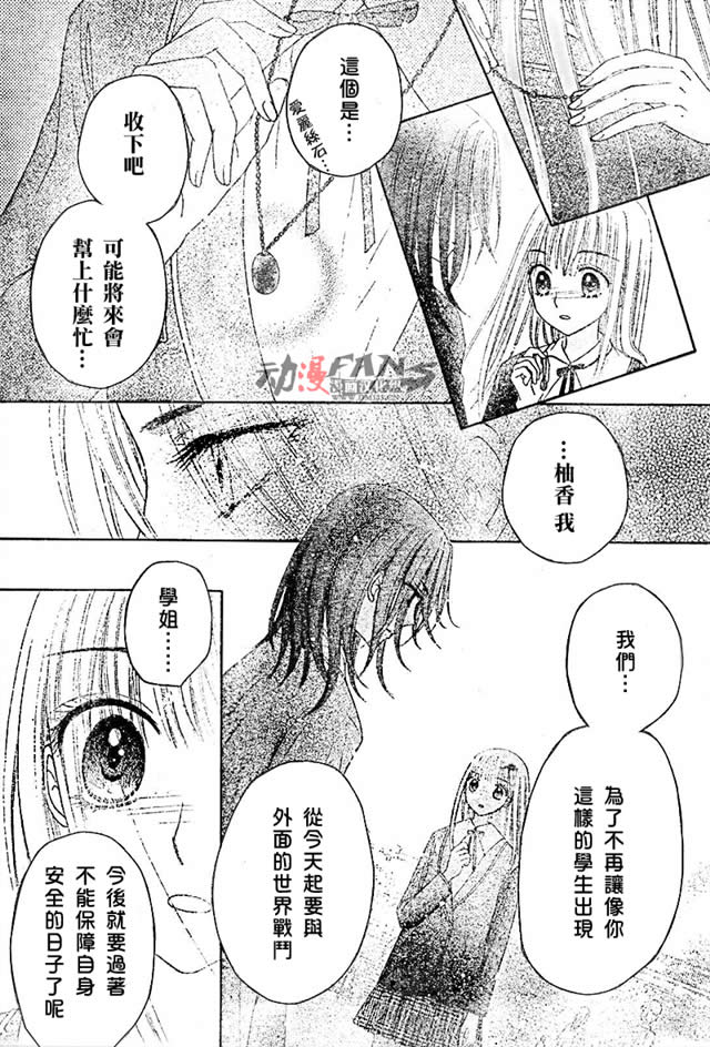 《爱丽丝学园》漫画最新章节第112话免费下拉式在线观看章节第【21】张图片