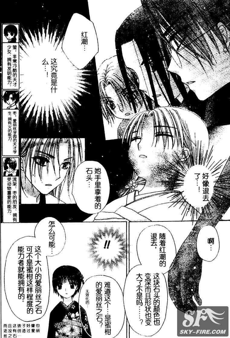 《爱丽丝学园》漫画最新章节第70话免费下拉式在线观看章节第【4】张图片