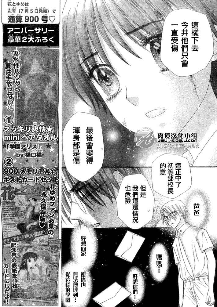 《爱丽丝学园》漫画最新章节第133话免费下拉式在线观看章节第【5】张图片