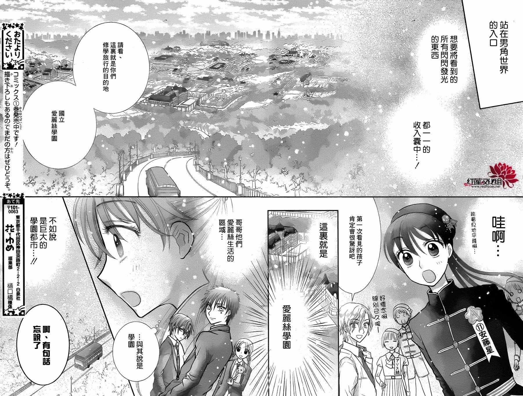 《爱丽丝学园》漫画最新章节歌剧之国的爱丽丝06免费下拉式在线观看章节第【25】张图片