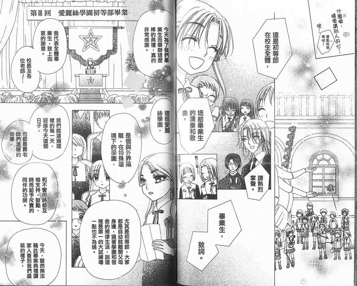 《爱丽丝学园》漫画最新章节第13卷免费下拉式在线观看章节第【82】张图片