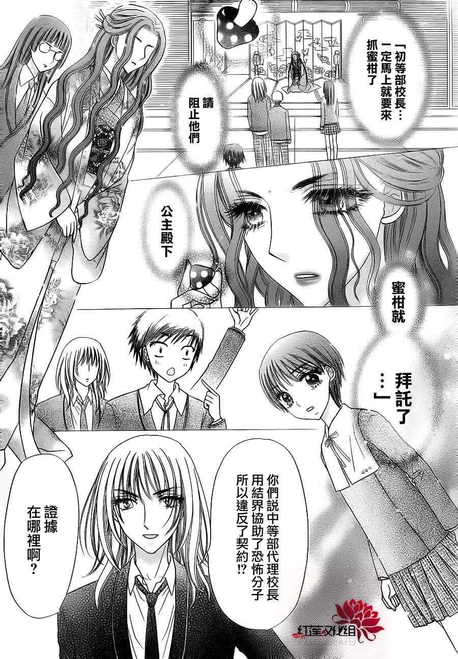 《爱丽丝学园》漫画最新章节第155话免费下拉式在线观看章节第【6】张图片