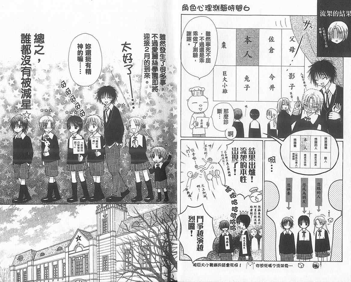 《爱丽丝学园》漫画最新章节第13卷免费下拉式在线观看章节第【6】张图片
