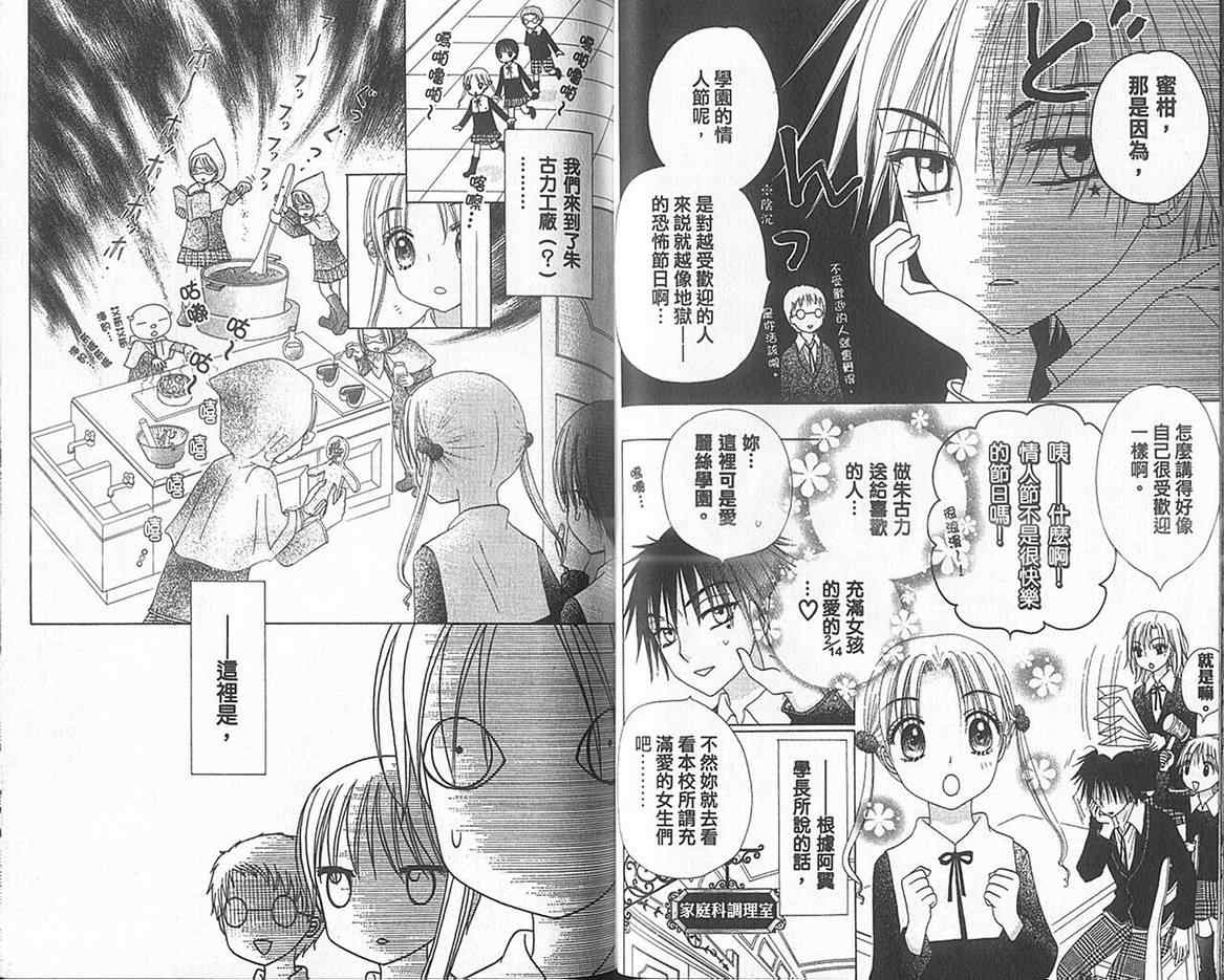 《爱丽丝学园》漫画最新章节第13卷免费下拉式在线观看章节第【40】张图片