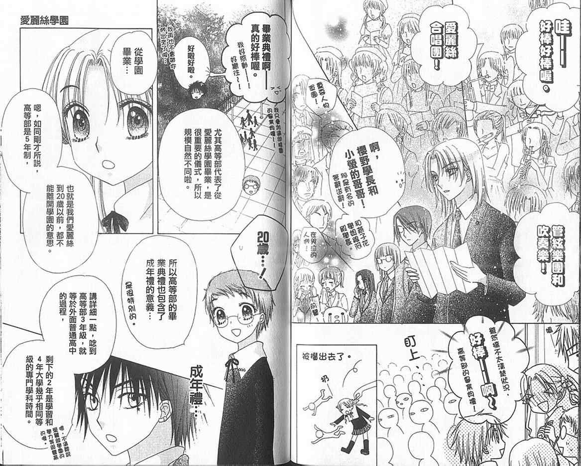 《爱丽丝学园》漫画最新章节第13卷免费下拉式在线观看章节第【56】张图片