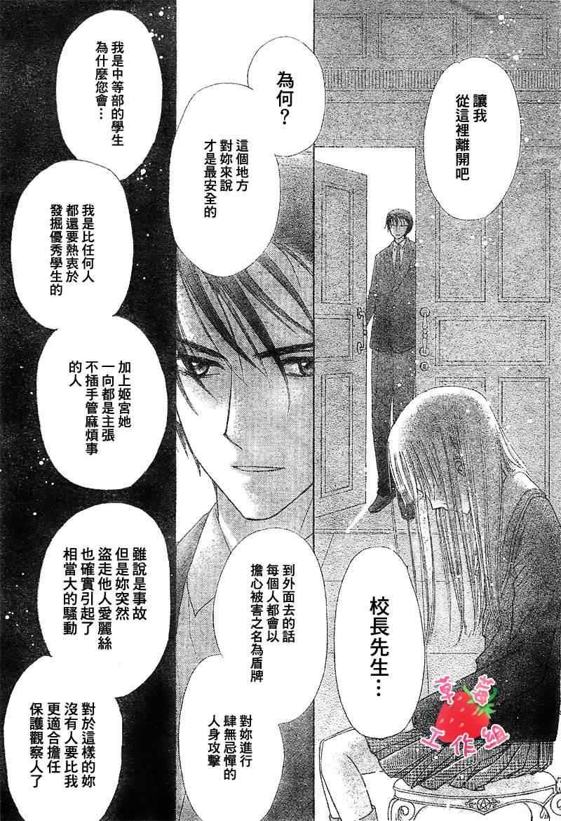 《爱丽丝学园》漫画最新章节第105话免费下拉式在线观看章节第【25】张图片