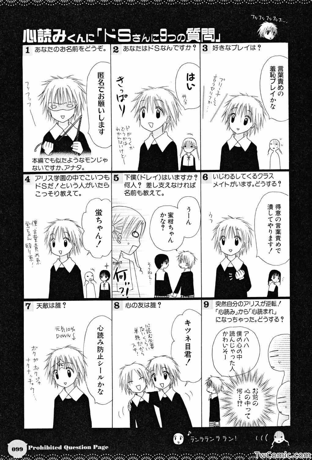 《爱丽丝学园》漫画最新章节【画集】イラストファンブック免费下拉式在线观看章节第【96】张图片