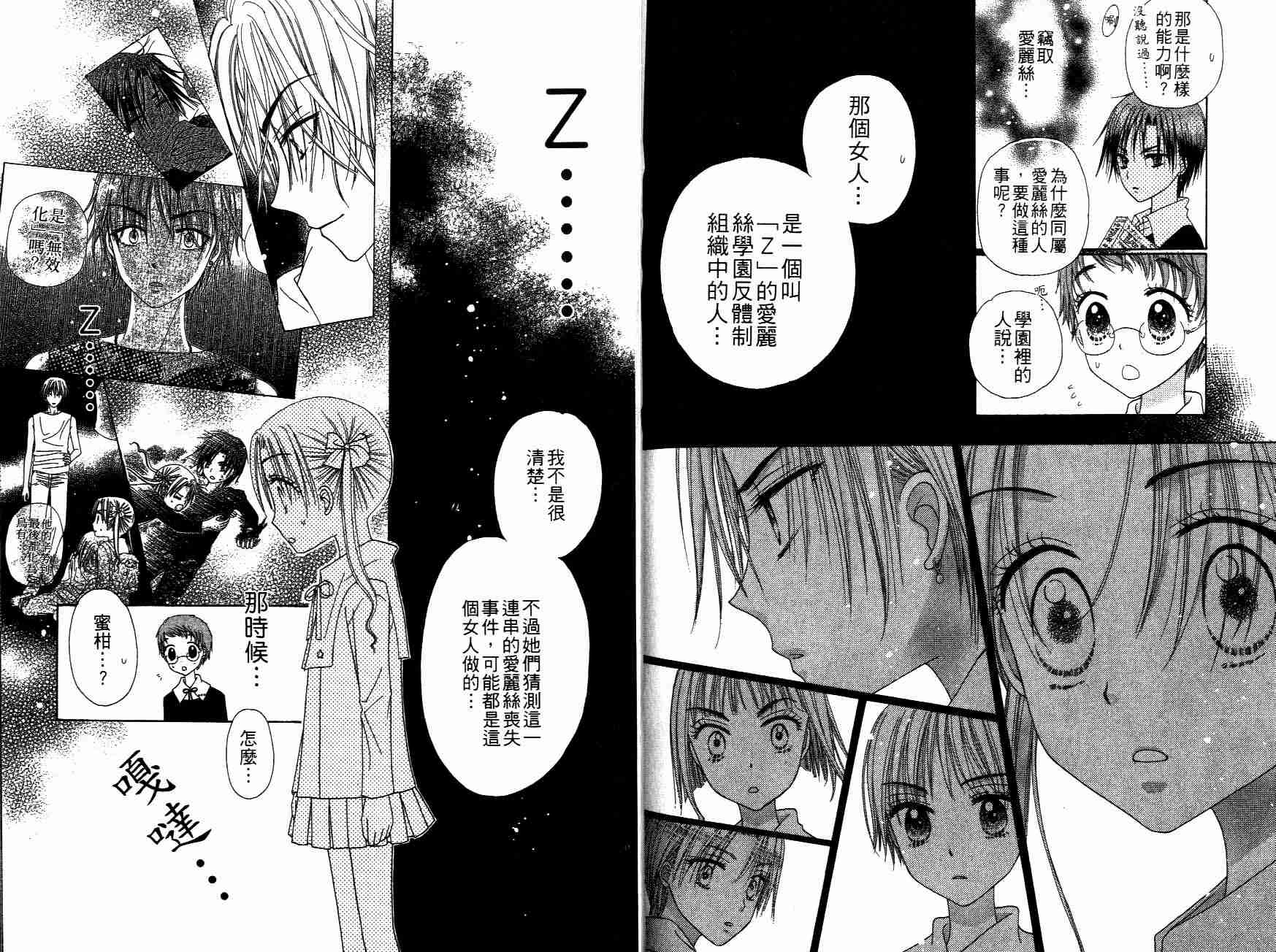 《爱丽丝学园》漫画最新章节第6卷免费下拉式在线观看章节第【33】张图片