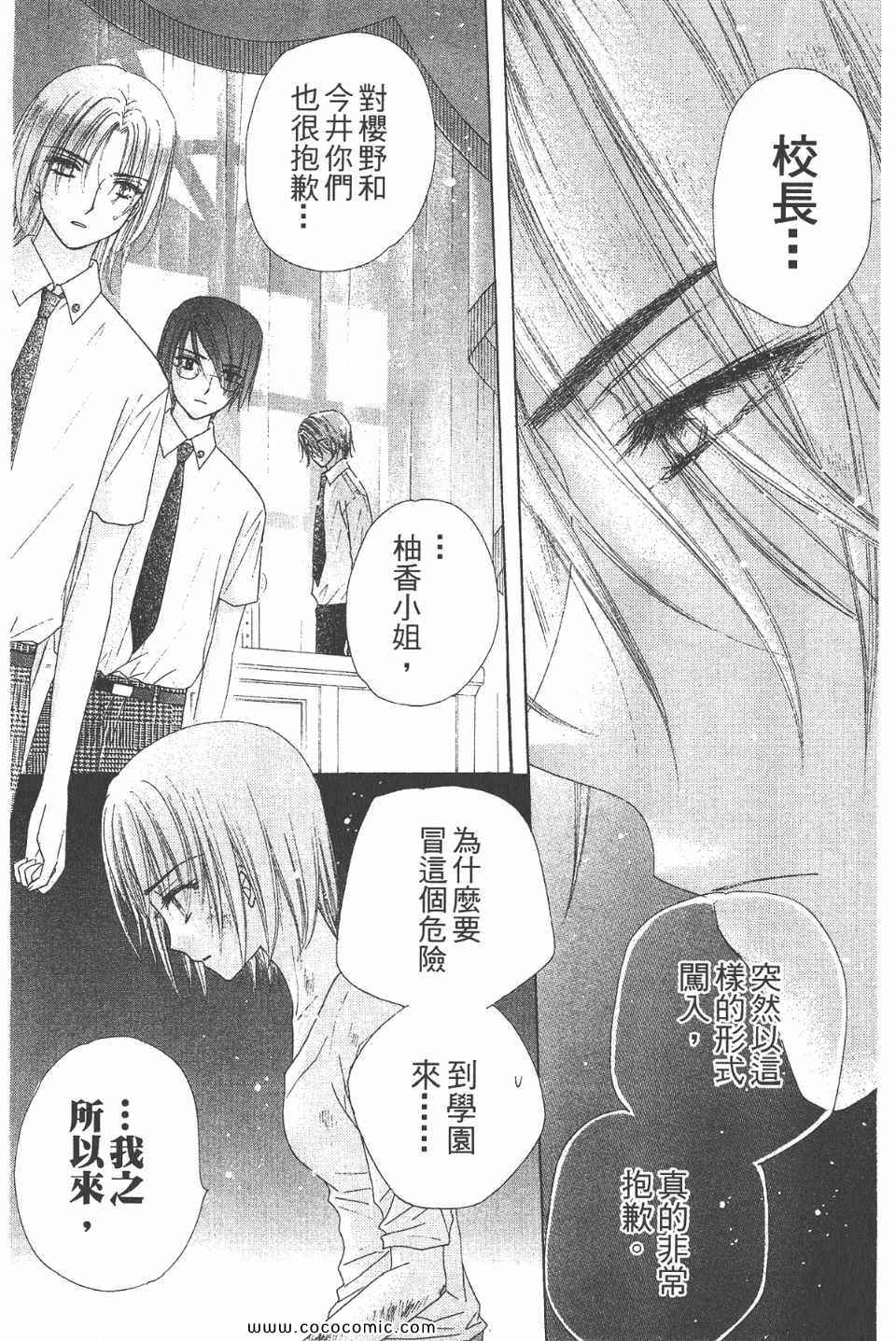 《爱丽丝学园》漫画最新章节爱丽丝学园-歌剧之国的爱丽丝17免费下拉式在线观看章节第【40】张图片