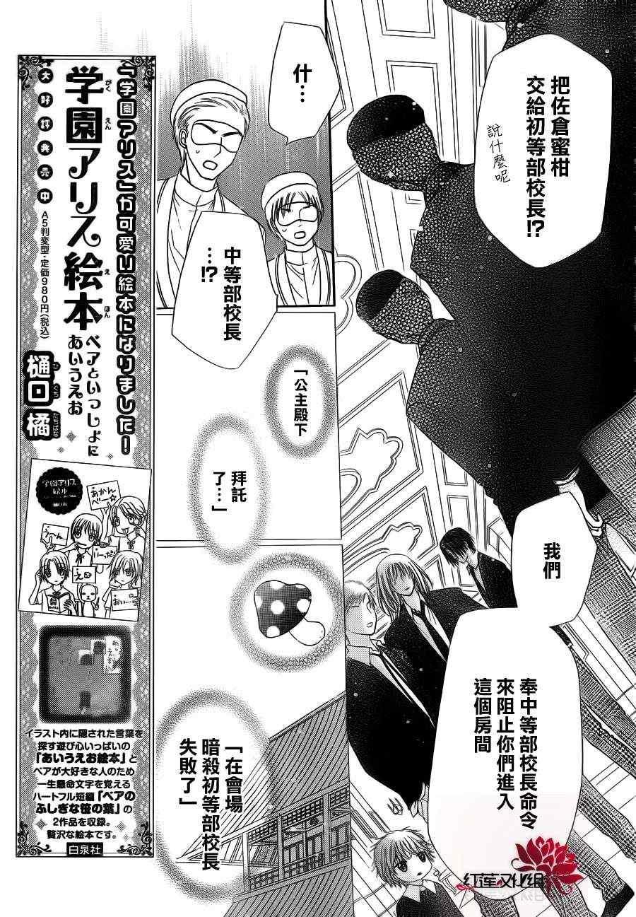 《爱丽丝学园》漫画最新章节第155话免费下拉式在线观看章节第【5】张图片