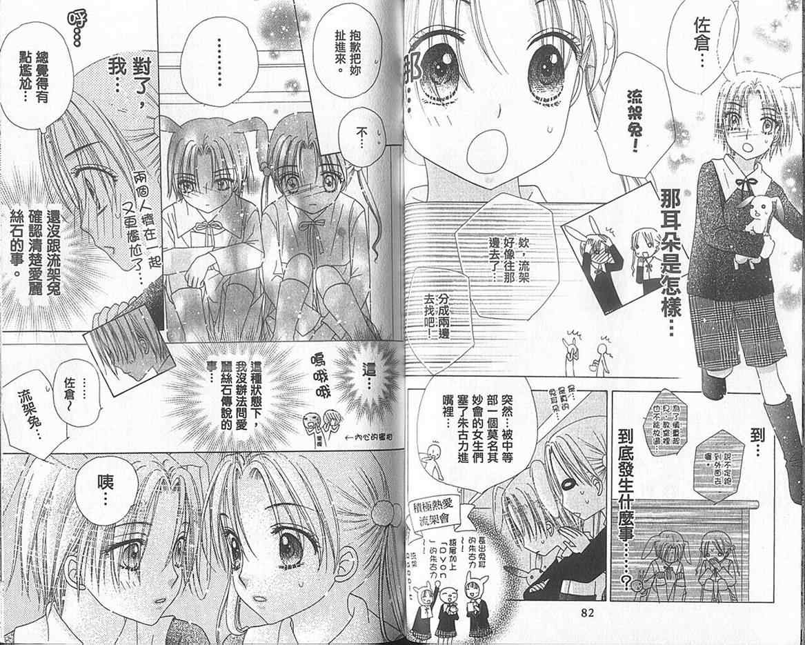 《爱丽丝学园》漫画最新章节第13卷免费下拉式在线观看章节第【45】张图片