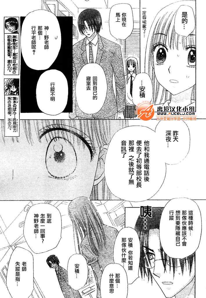 《爱丽丝学园》漫画最新章节第116话免费下拉式在线观看章节第【19】张图片