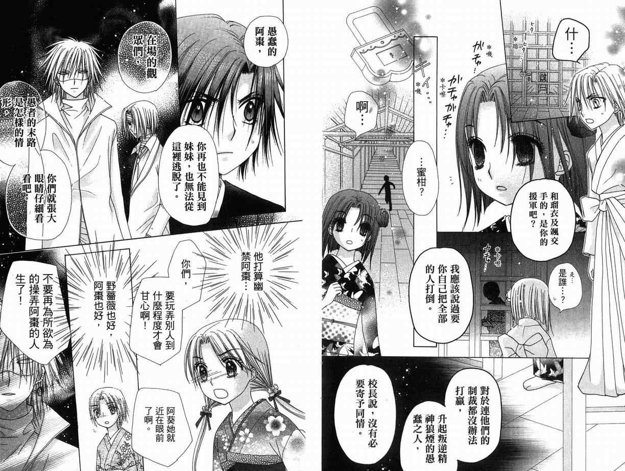 《爱丽丝学园》漫画最新章节第12卷免费下拉式在线观看章节第【42】张图片