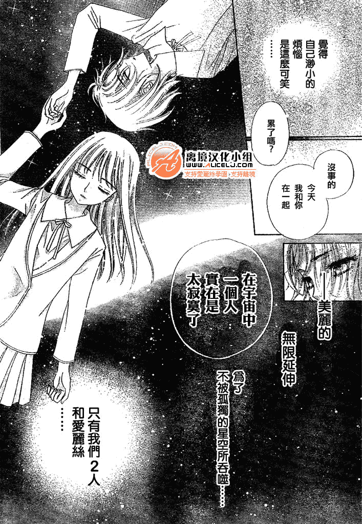 《爱丽丝学园》漫画最新章节第108话免费下拉式在线观看章节第【28】张图片