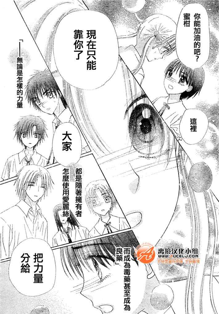 《爱丽丝学园》漫画最新章节第125话免费下拉式在线观看章节第【29】张图片