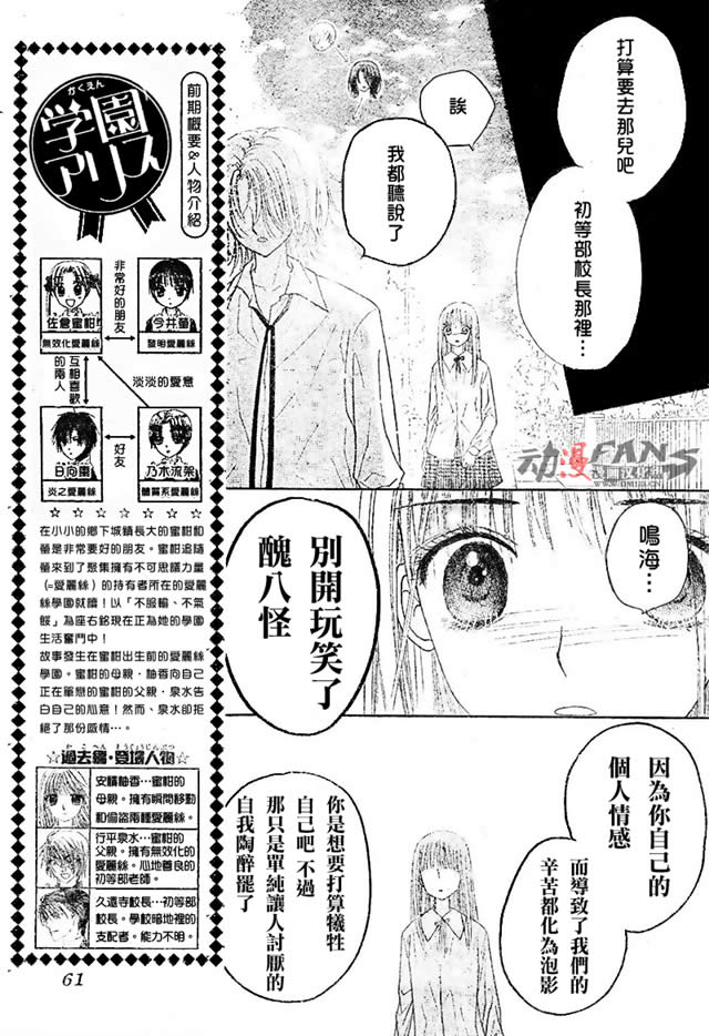 《爱丽丝学园》漫画最新章节第112话免费下拉式在线观看章节第【3】张图片