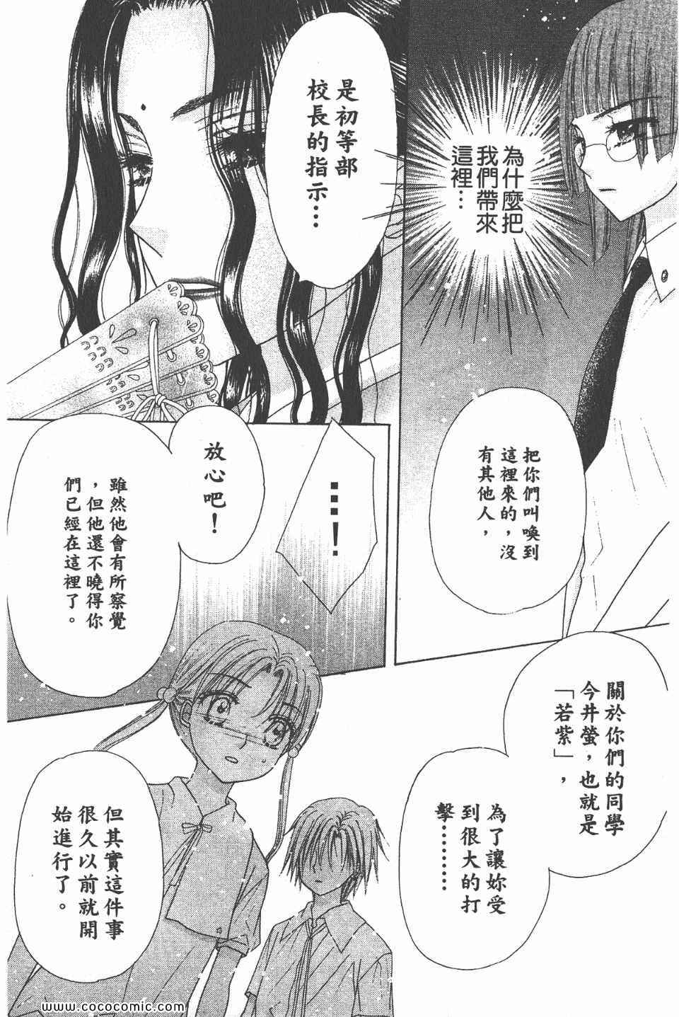 《爱丽丝学园》漫画最新章节爱丽丝学园-歌剧之国的爱丽丝17免费下拉式在线观看章节第【119】张图片